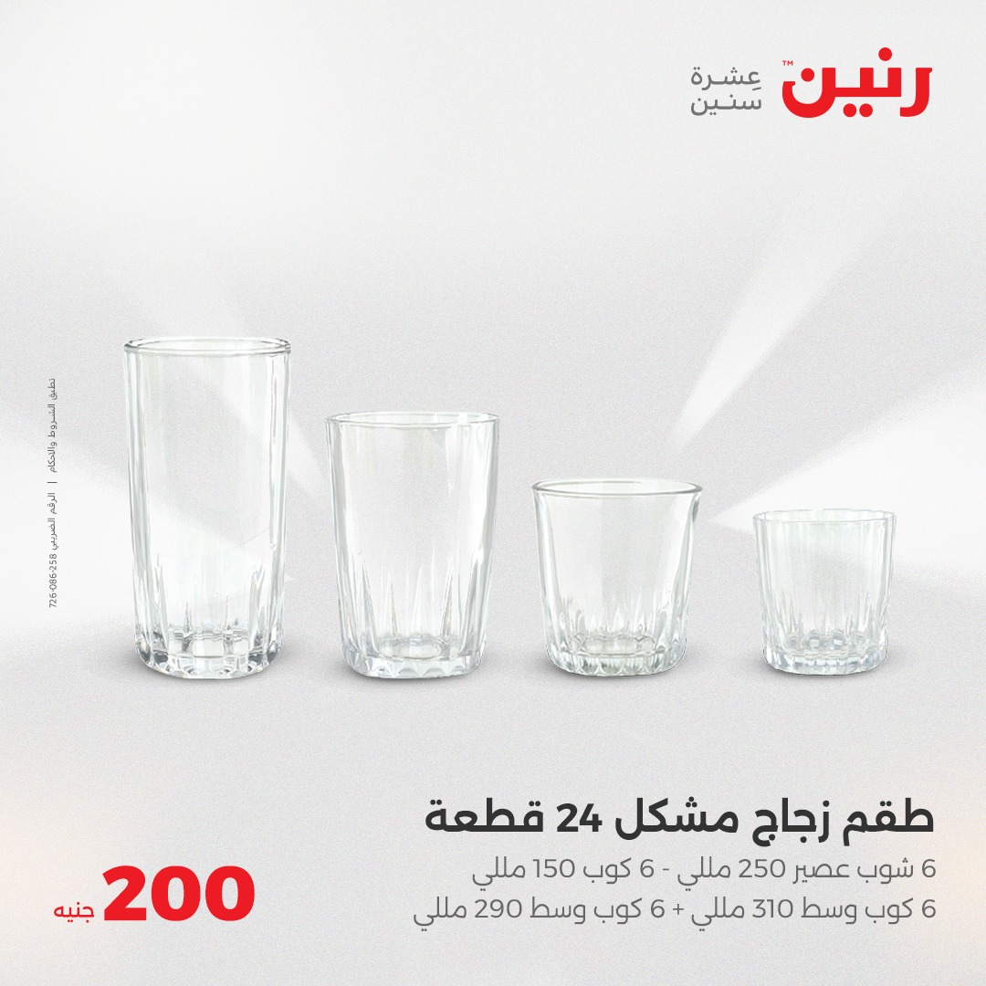 raneen offers from 18may to 18may 2025 عروض رنين من 18 مايو حتى 18 مايو 2025 صفحة رقم 35